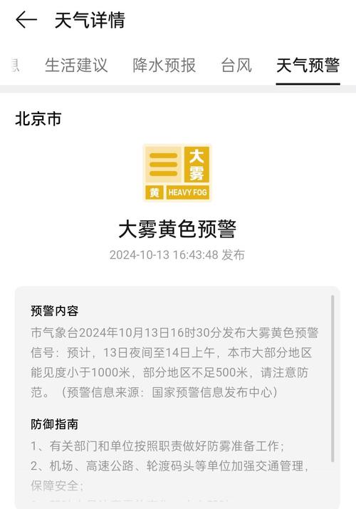 山西省垣曲县发布大雾黄色预警_2