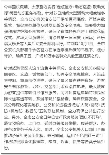 太原公安交警发布中秋节假期“两公布一提示”