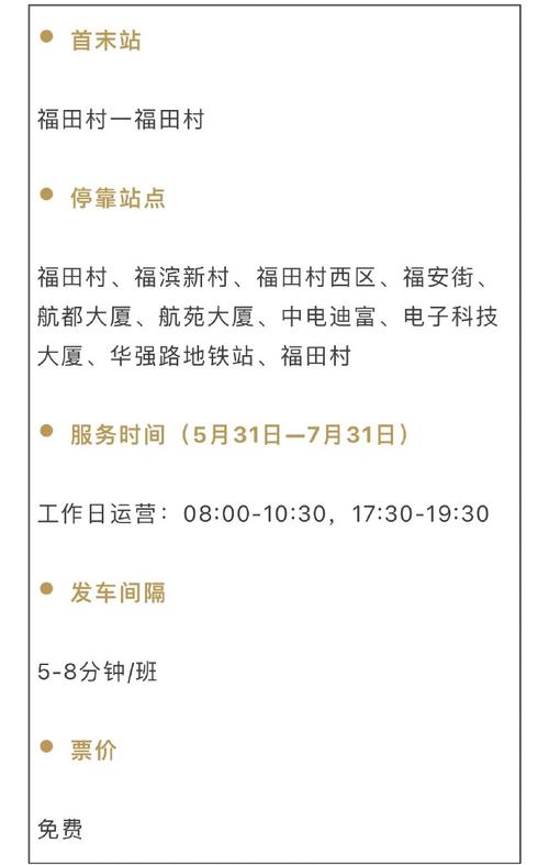 华强北商圈接驳线正式开通 免费乘坐至7月底