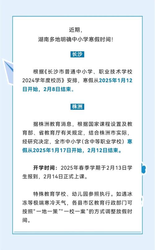 快来看!湖南14个市州确定中小学放寒假时间