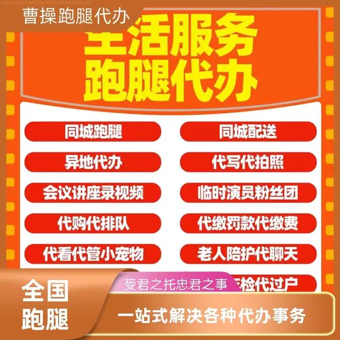零跑腿 快办事 办好事