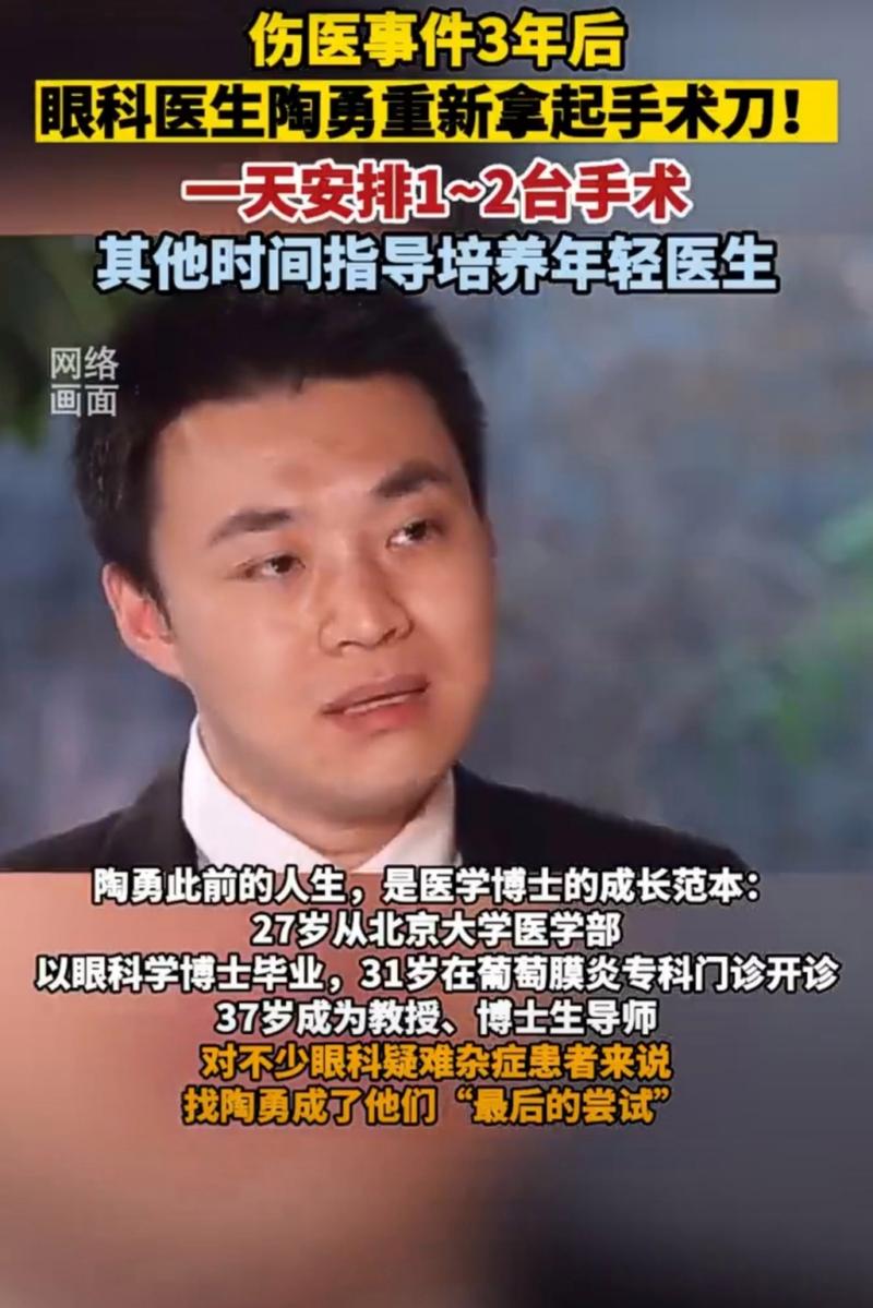 陶勇医生,又拿起手术刀了!本人回应