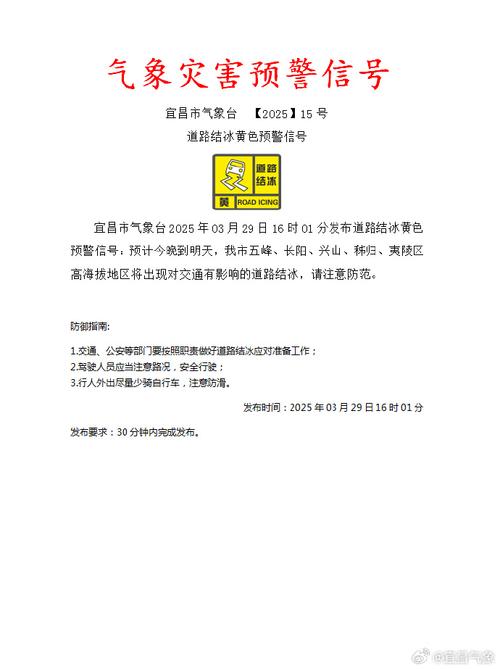 陕西省咸阳市发布道路结冰黄色预警