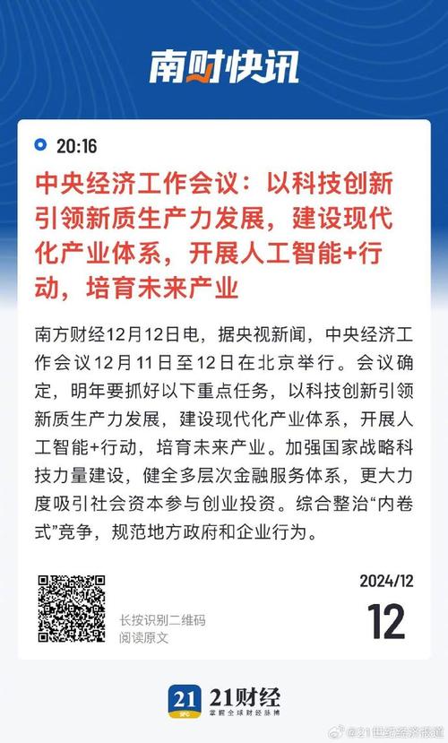 “人工智能+”行动引领未来产业培育