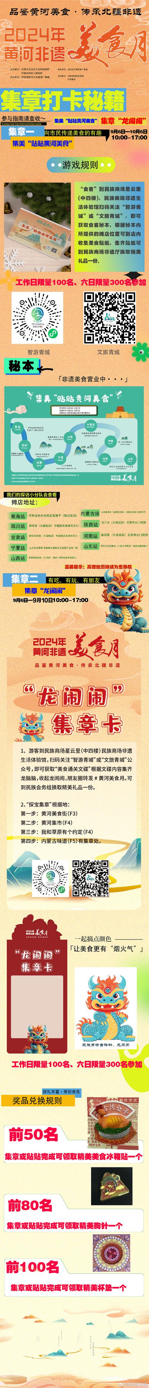 首届黄河非遗美食月:盛宴“跨越时空”