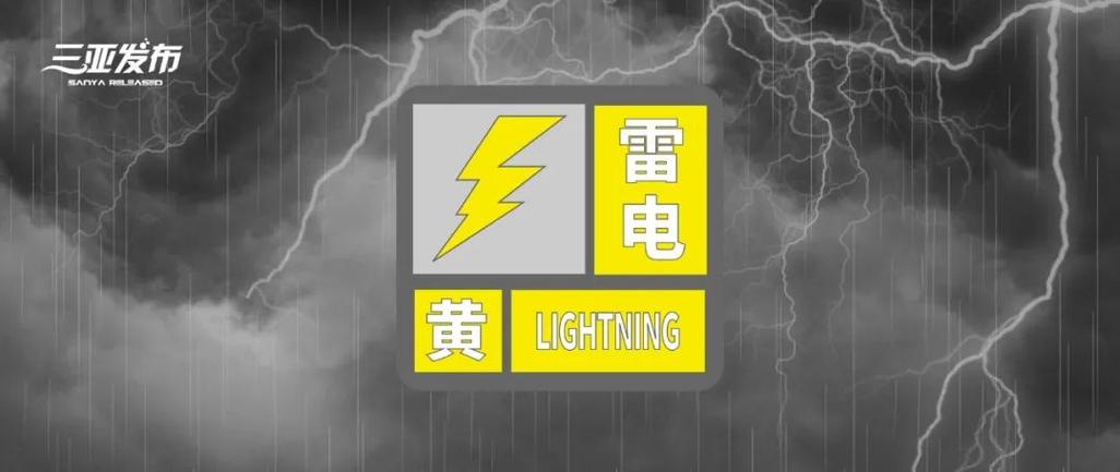 福建省秀屿区发布雷电黄色预警_3
