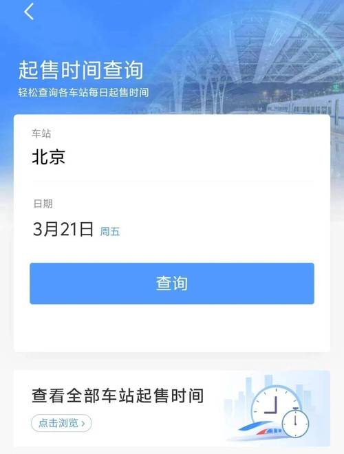清明假期火车票还没买到?可以试试官方“捡漏神器”!