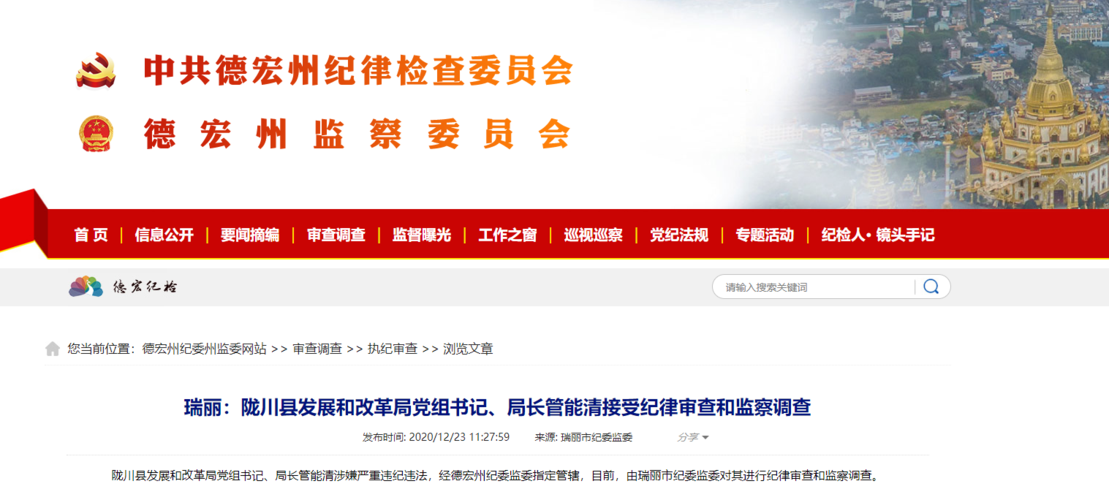 青海贵南县保障性住房和房产管理中心原主任都文强接受审查调查