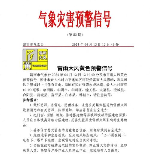 甘肃省西和县发布雷雨大风黄色预警_1