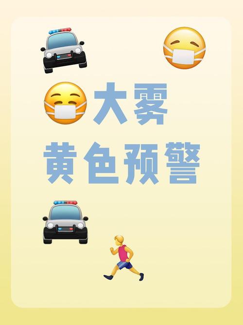 陕西省宜君县发布大雾黄色预警_2