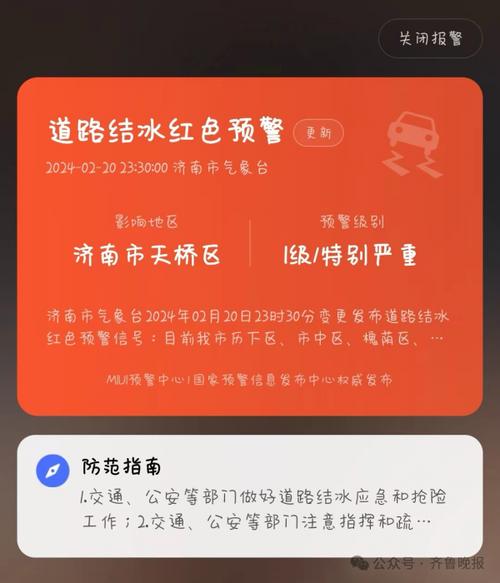 湖南省慈利县发布道路结冰红色预警