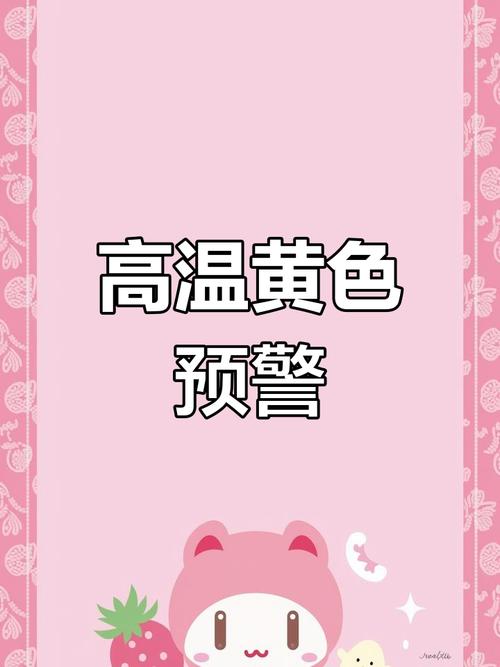 陕西省石泉县发布高温黄色预警