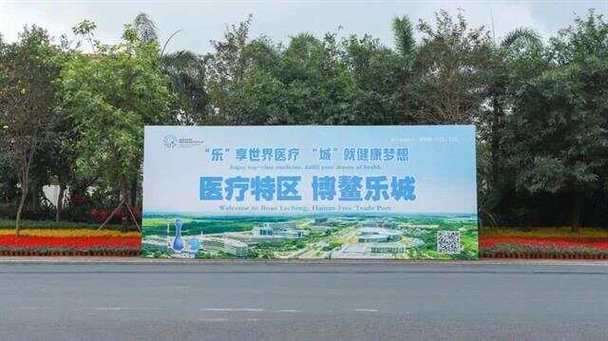 治疗神经病理性疼痛创新药落地博鳌乐城