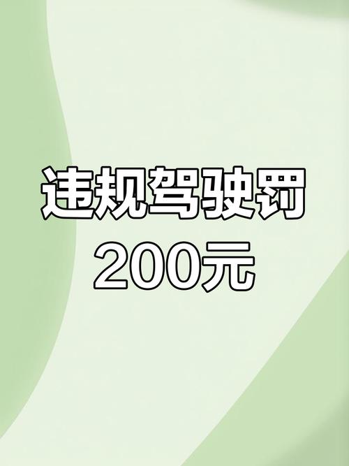 “站着开车”被罚款200扣6分?玩笑开大了
