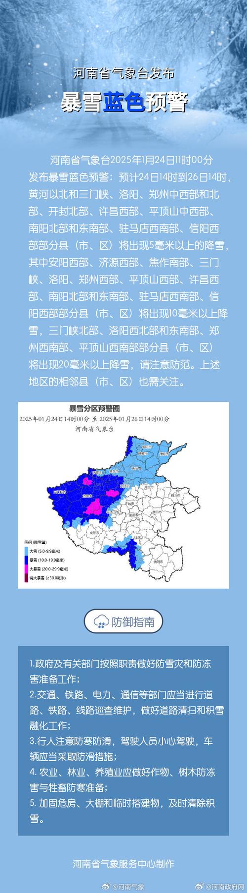 河南省淇县发布寒潮蓝色预警