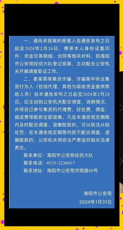 涉嫌集资诈骗 深圳警方深夜通报