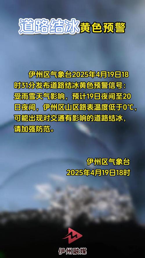 河南省汝州市发布道路结冰黄色预警_1