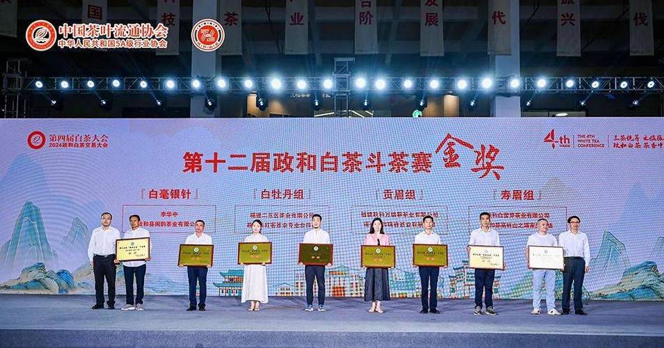 第四届白茶大会召开 推动白茶产业高质量发展