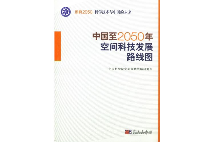 中国首发空间科学强国建设路线图 聚焦极端宇宙等五大科学主题