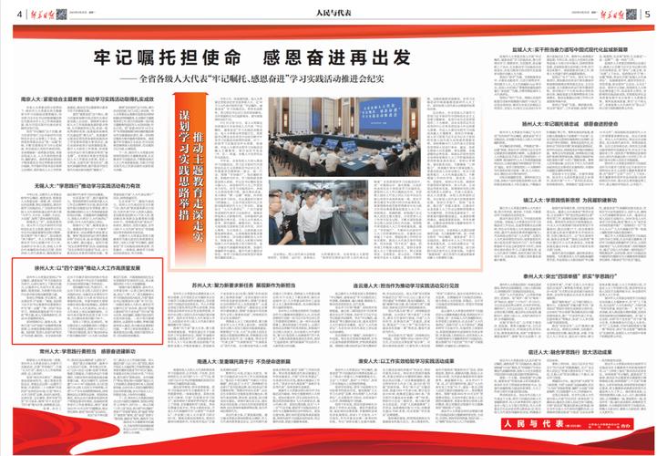 践行全过程人民民主 推动人大工作高质量发展