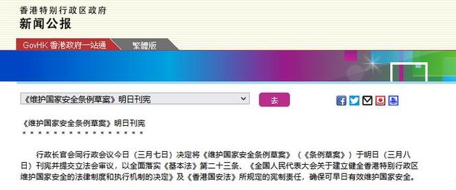 香港特区立法会完成《维护国家安全条例草案》的首读及二读