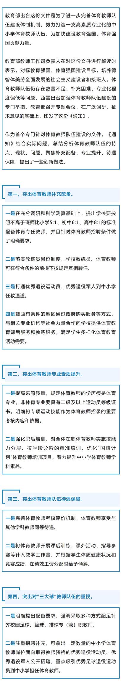 首个专门针对体育教师队伍建设文件发布