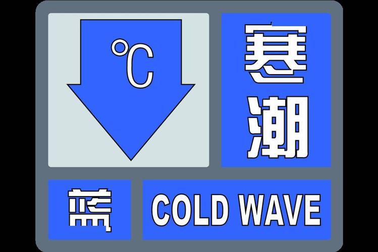 黑龙江省青冈县发布寒潮蓝色预警_2