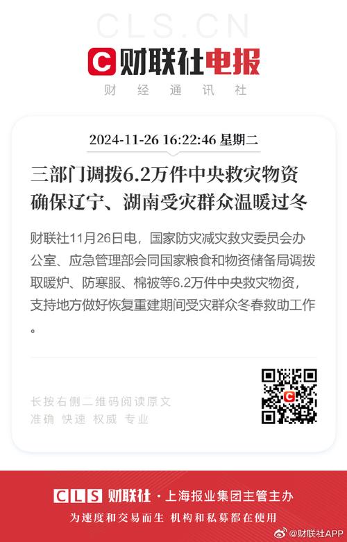 5.4万件中央救灾物资被紧急调往湖南、贵州两省