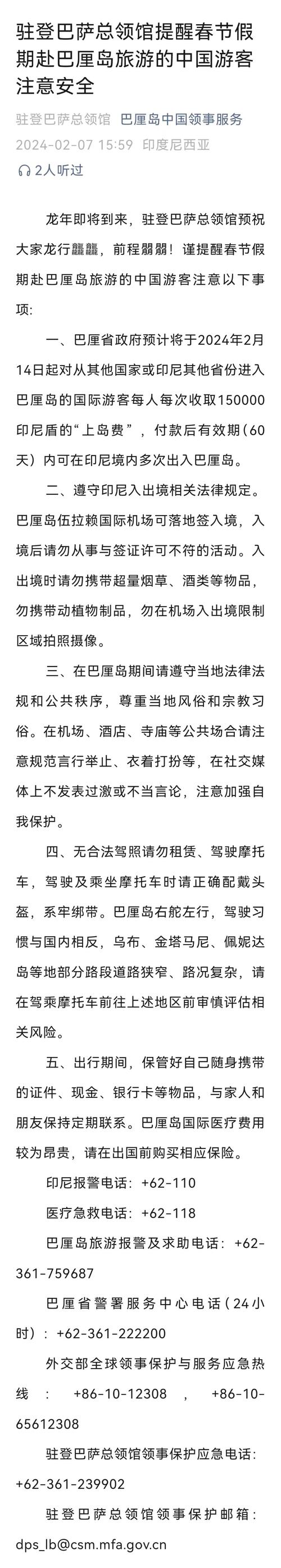 多名中国游客春节在印尼遭遇事故伤亡,中领馆提醒注意安全