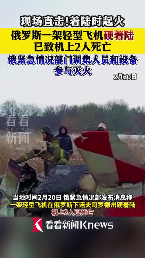 俄罗斯一架飞机着陆时发生事故 造成3人受伤