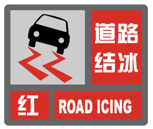 河南省开封市发布暴雪红色预警