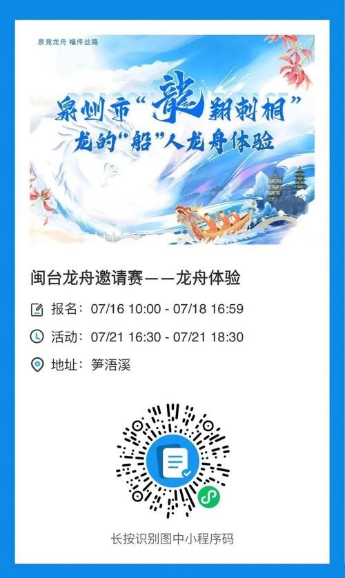 闽台龙舟邀请赛在福建泉州举办
