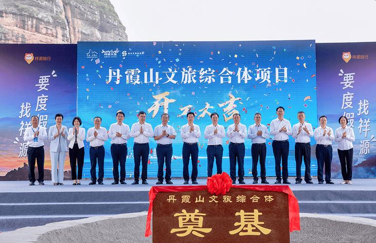 韶关丹霞山文旅综合体项目开工