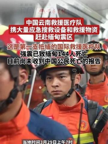 云南省地震局第一批现场工作队赶赴震区
