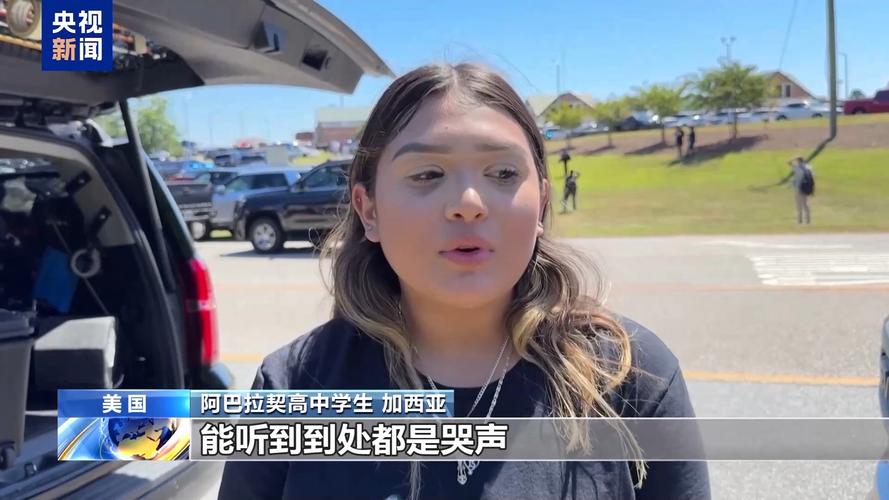 美国佐治亚州校园枪击案嫌疑人为一名14岁学生