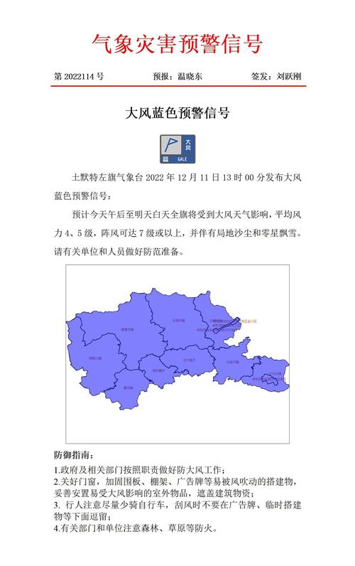 黑龙江省庆安县发布大风蓝色预警