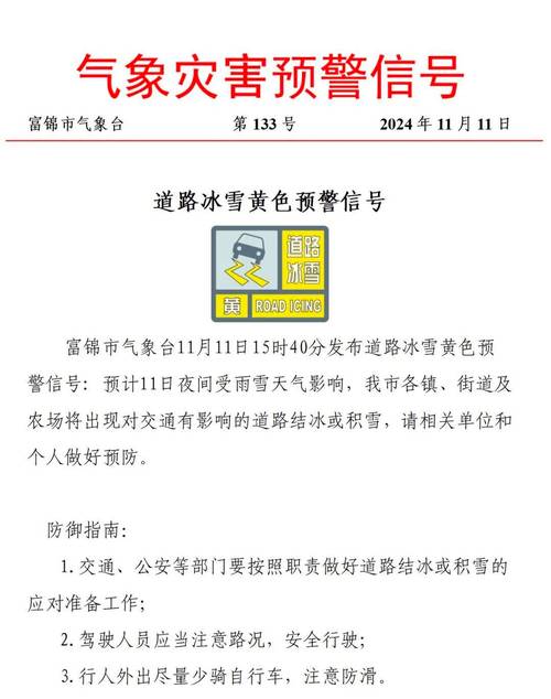 浙江省桐乡市发布霜冻黄色预警