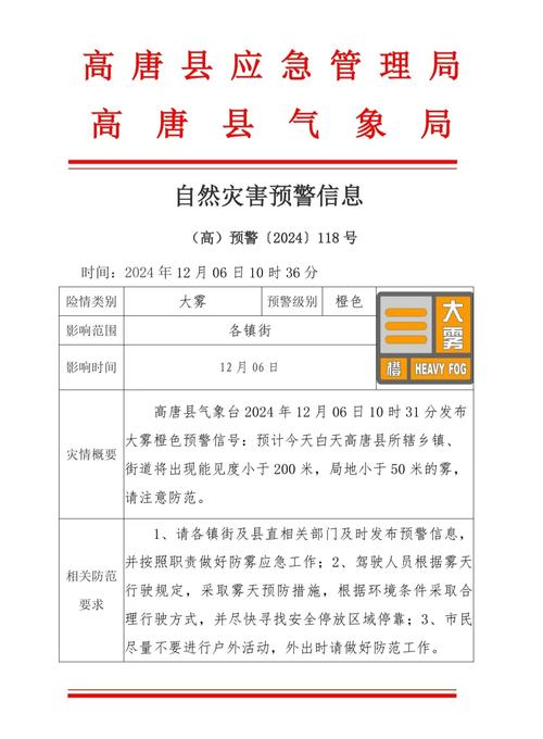 江西省上高县发布大雾黄色预警_1