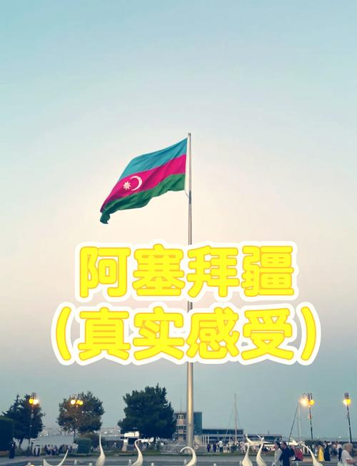 阿塞拜疆与乌兹别克斯坦缔结同盟关系条约
