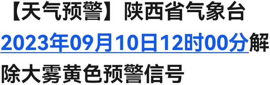 陕西省陈仓区发布大雾黄色预警_1