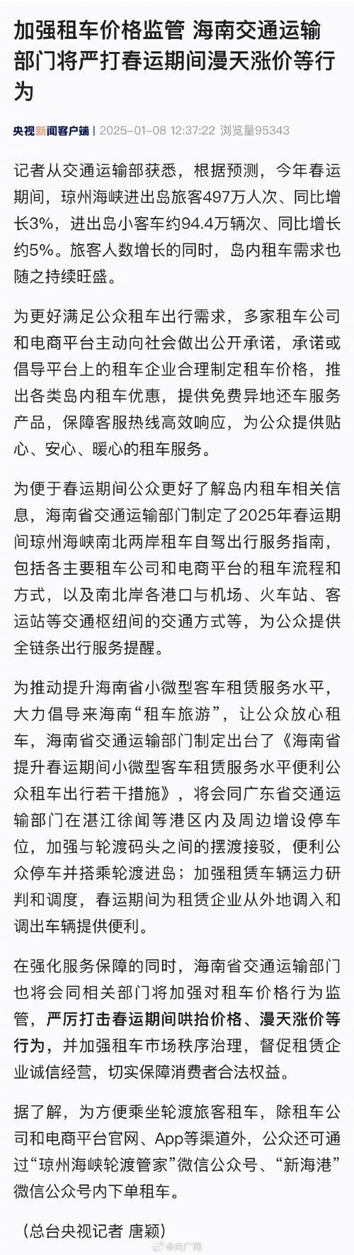 琼州海峡春节前自驾车过海船票已全部售罄