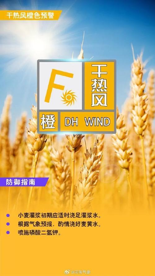 河南省浚县发布干热风橙色预警