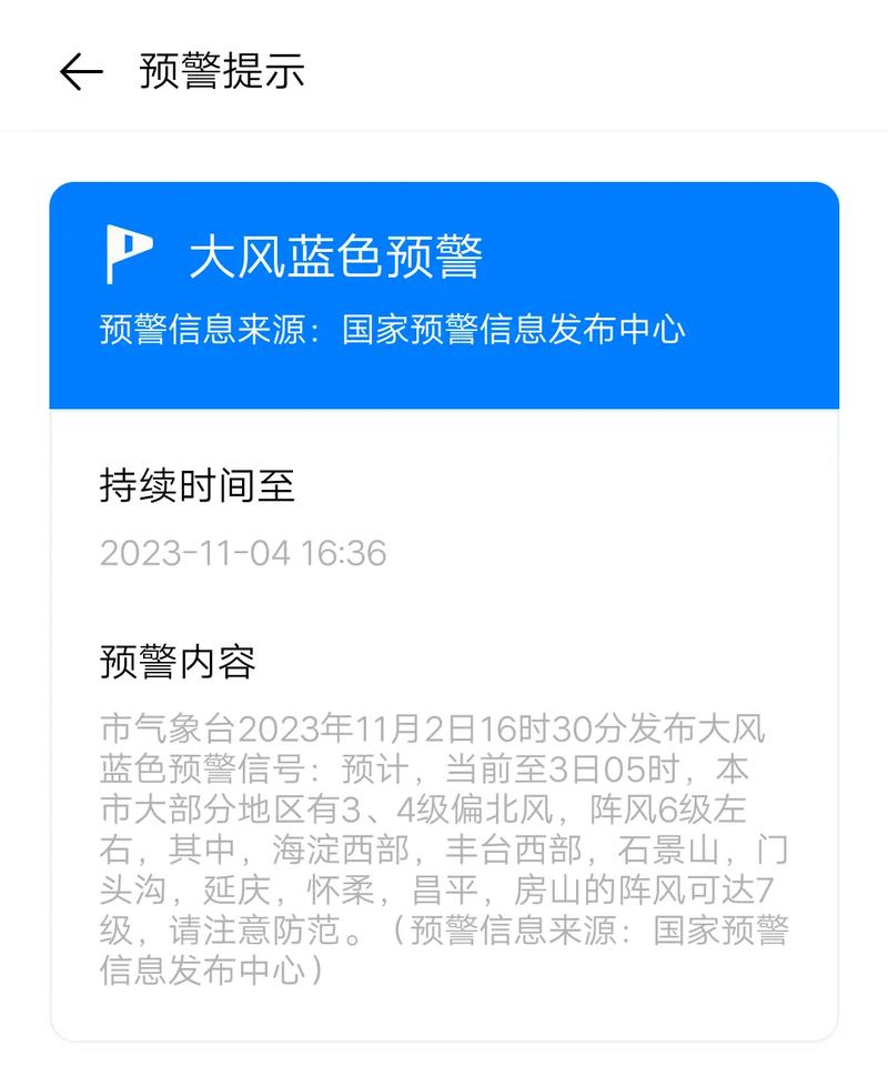 河南省杞县发布大风蓝色预警_2