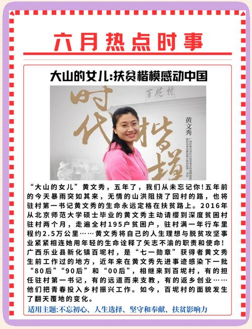 见信如晤丨这封特殊信件 是黄文秀没来得及收尾的脱贫工作日记