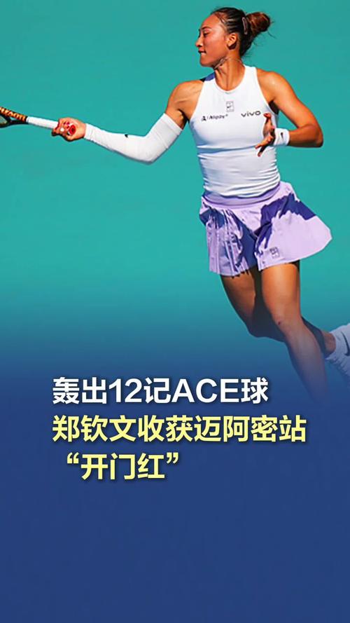 郑钦文法网开门红