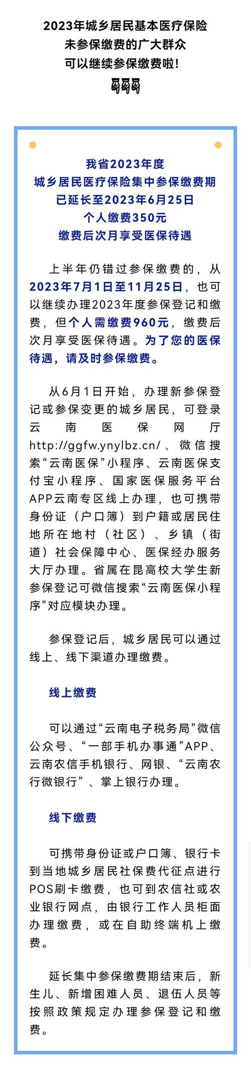 事关基本医疗保险参保,云南公开征求意见