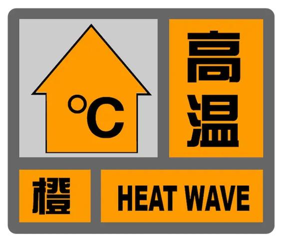 河南省商水县发布高温橙色预警_1