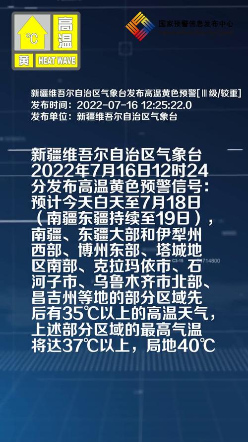 新疆维吾尔自治区精河县发布高温黄色预警