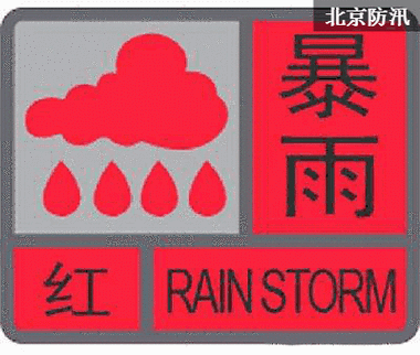香港天文台发布红色暴雨预警信号