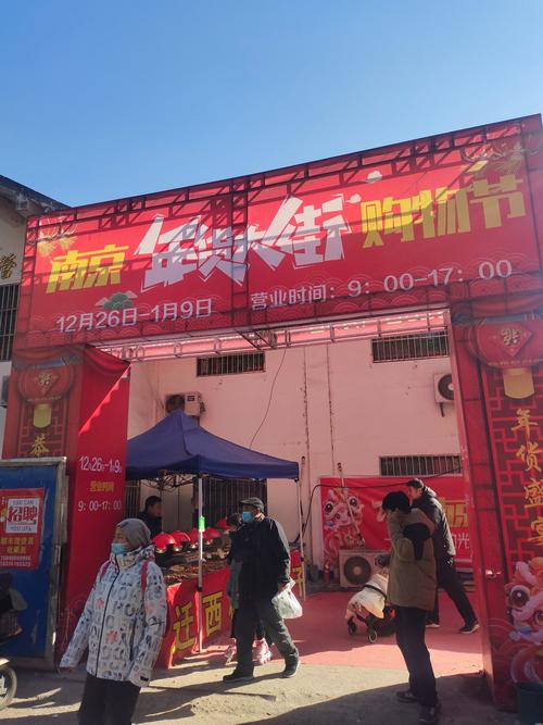 物畅其流 年货丰盛(新春走基层)